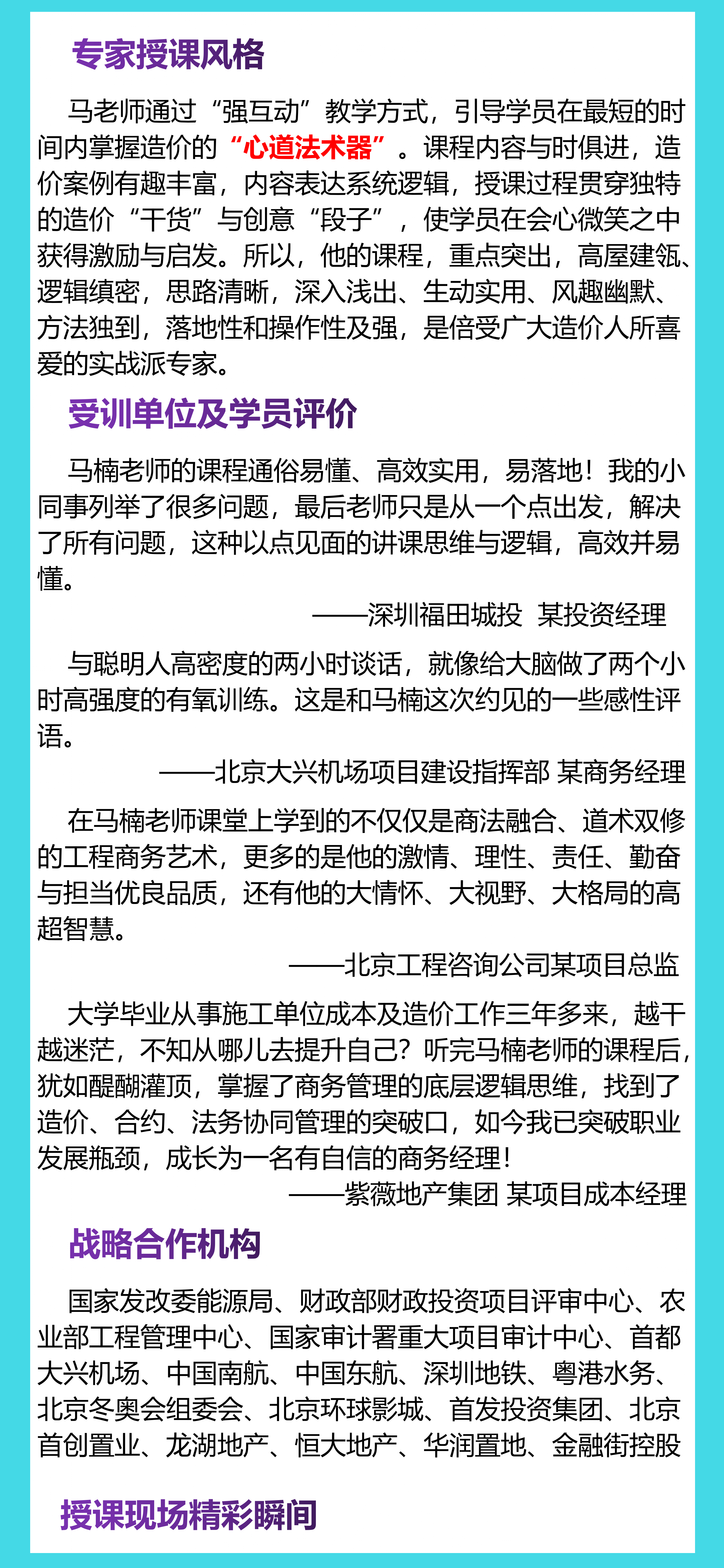 全过程工程造价咨询与跟踪审计实战【建筑成本合同结算法律纠纷】