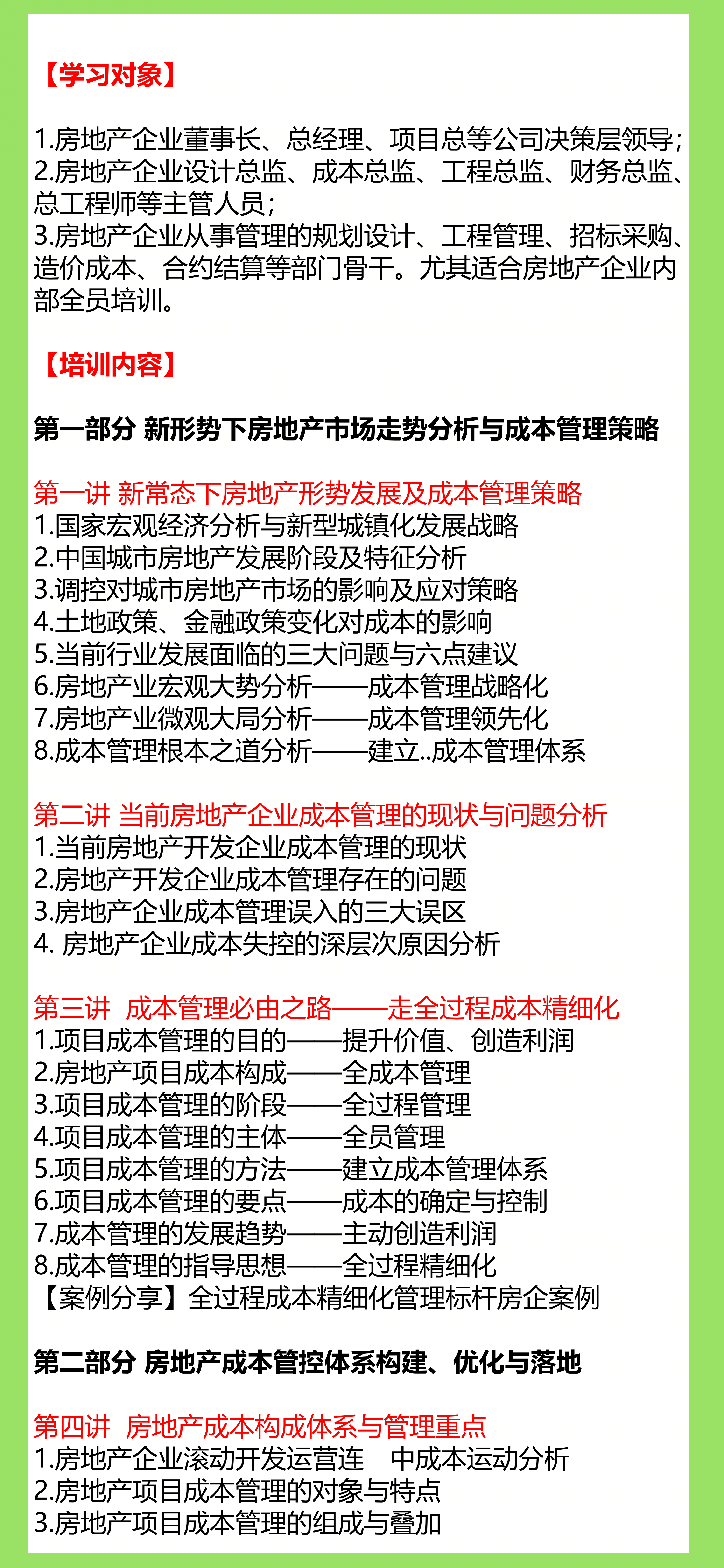 从造价小白到房地产成本总监的成功通关秘籍【工程成本造价合同结算法律纠纷类】