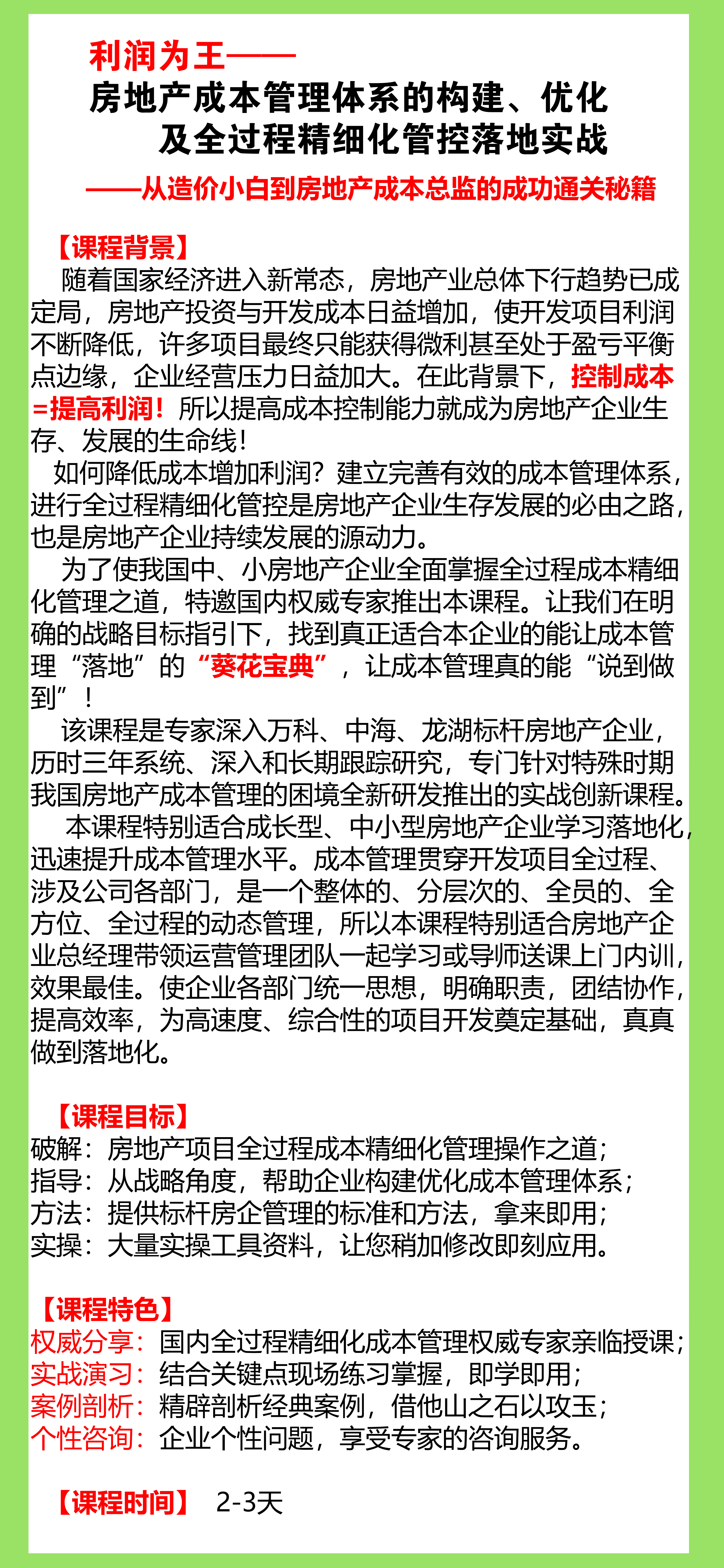 从造价小白到房地产成本总监的成功通关秘籍【工程成本造价合同结算法律纠纷类】