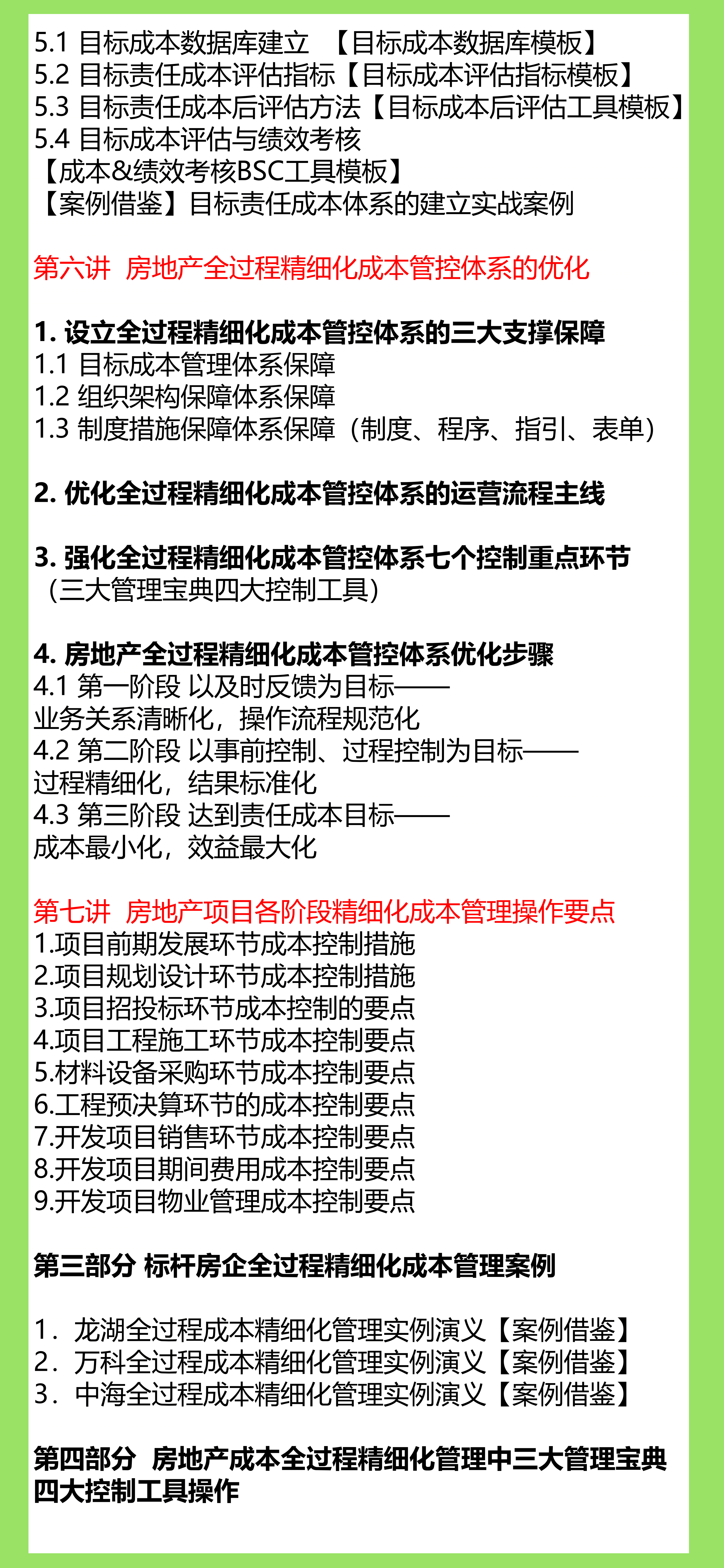 从造价小白到房地产成本总监的成功通关秘籍【工程成本造价合同结算法律纠纷类】
