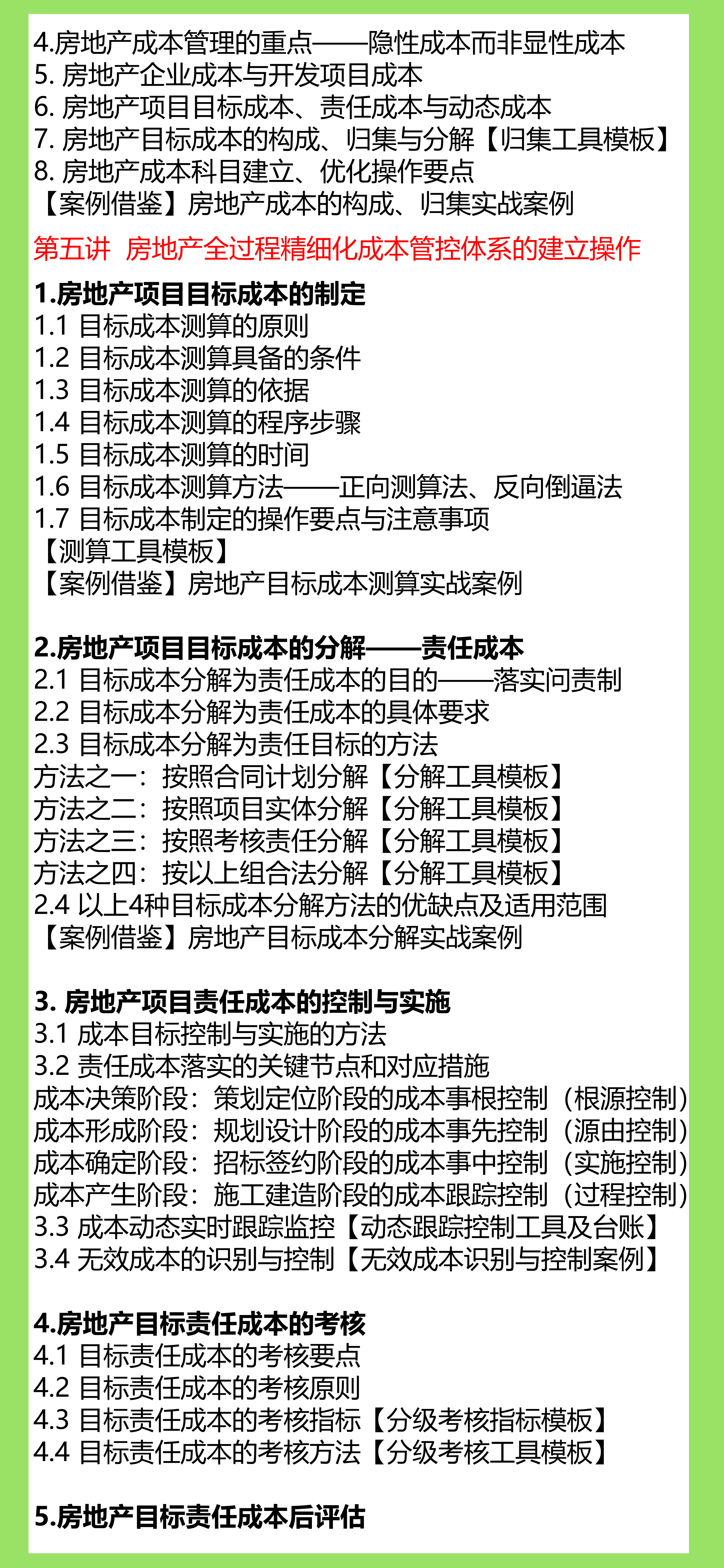 从造价小白到房地产成本总监的成功通关秘籍【工程成本造价合同结算法律纠纷类】