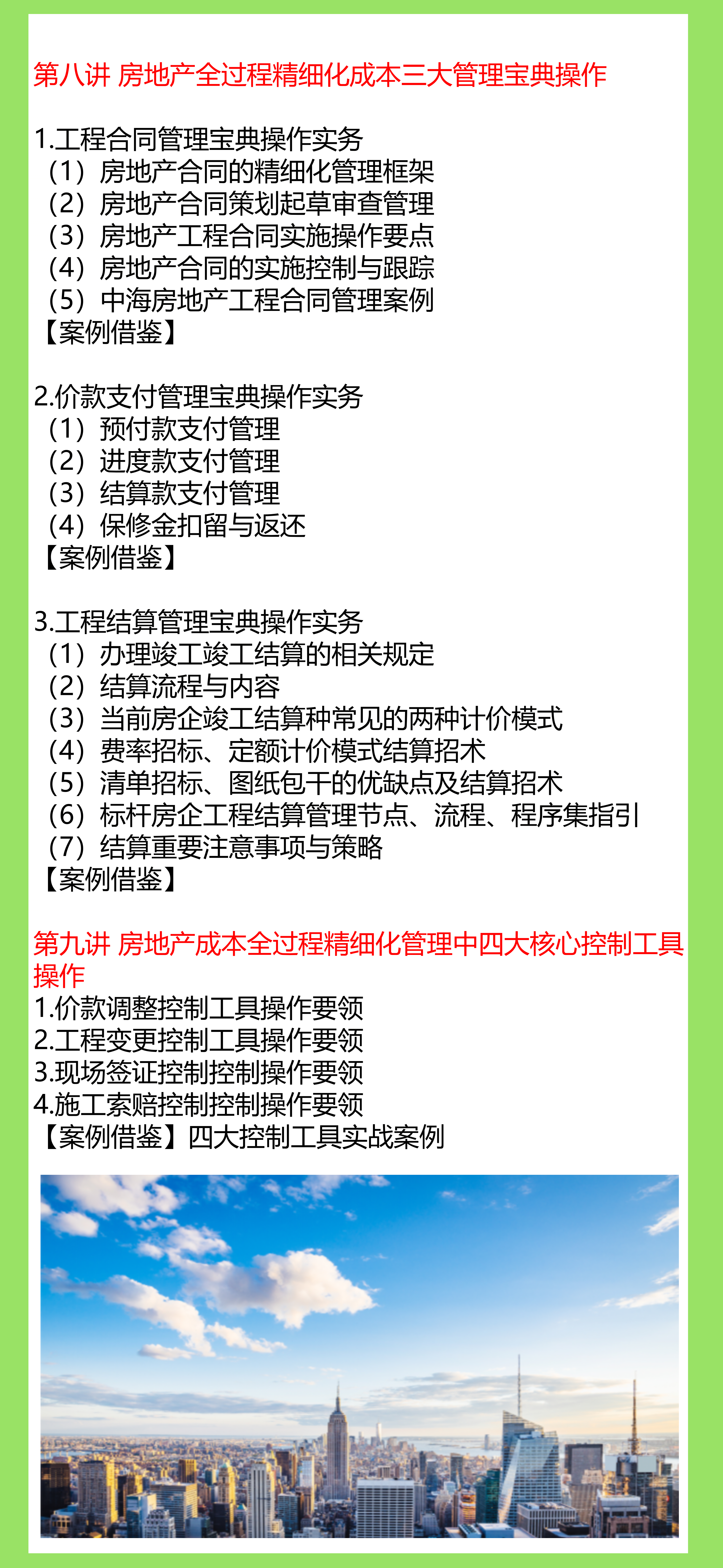 从造价小白到房地产成本总监的成功通关秘籍【工程成本造价合同结算法律纠纷类】