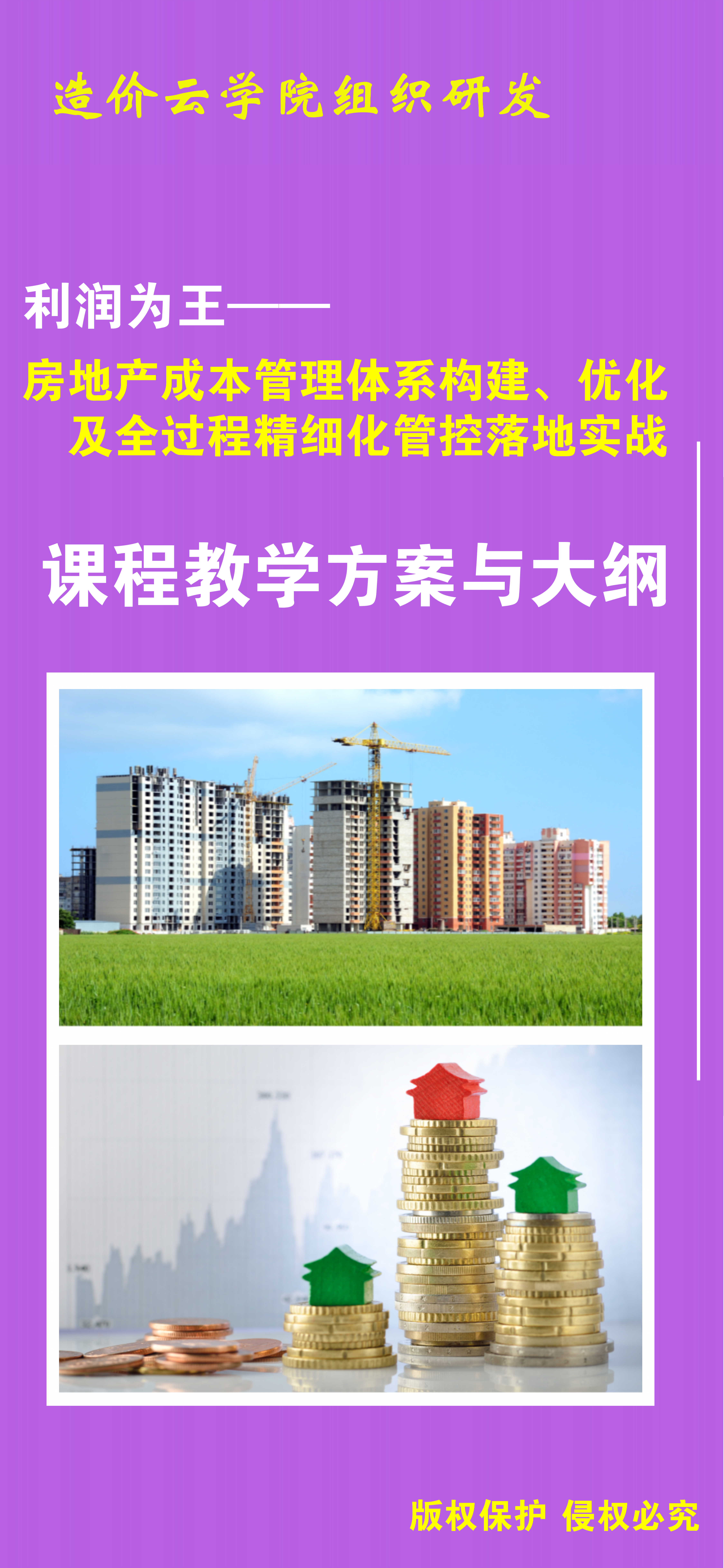 从造价小白到房地产成本总监的成功通关秘籍【工程成本造价合同结算法律纠纷类】