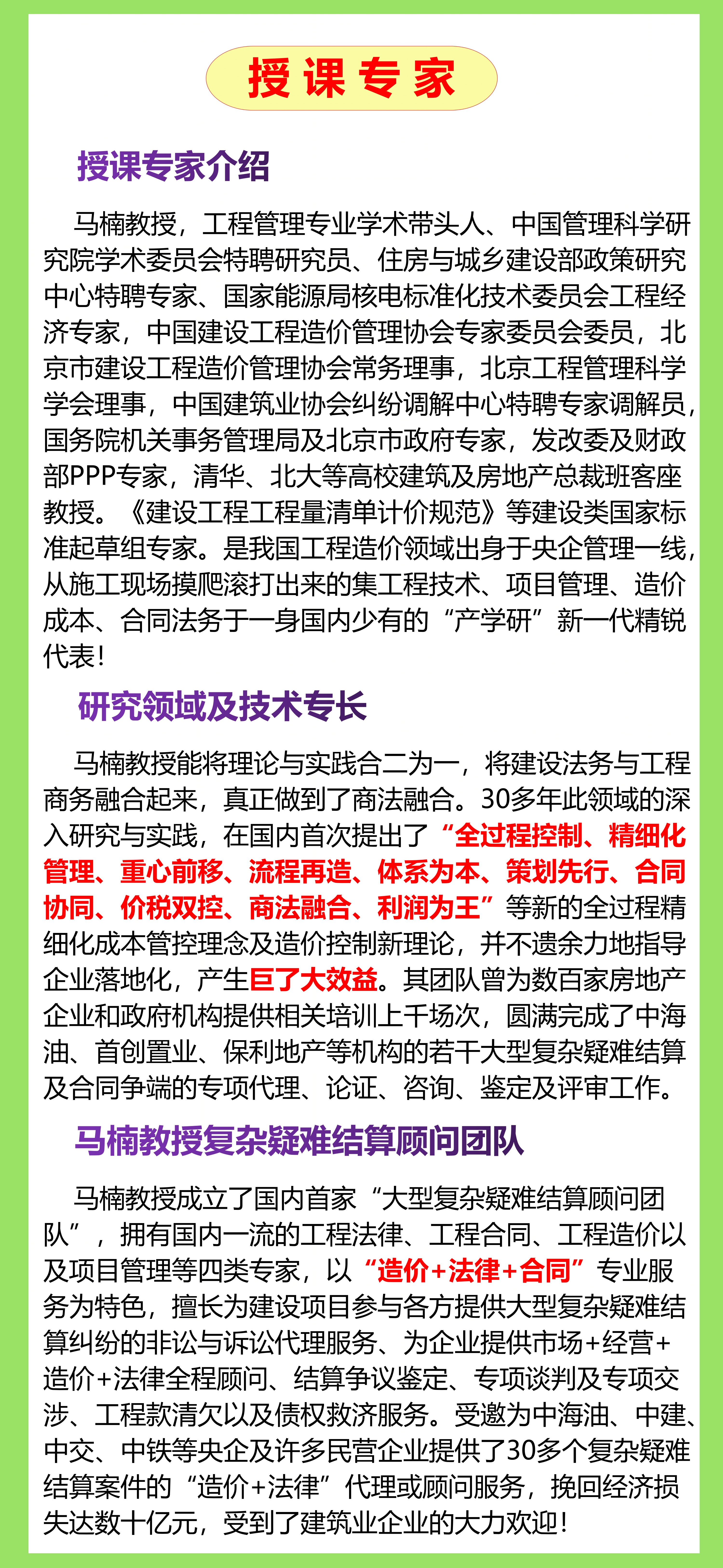 房地产项目工程成本（造价）合约全过程协同管理落地实战【建筑成本合同结算法律纠纷争议处