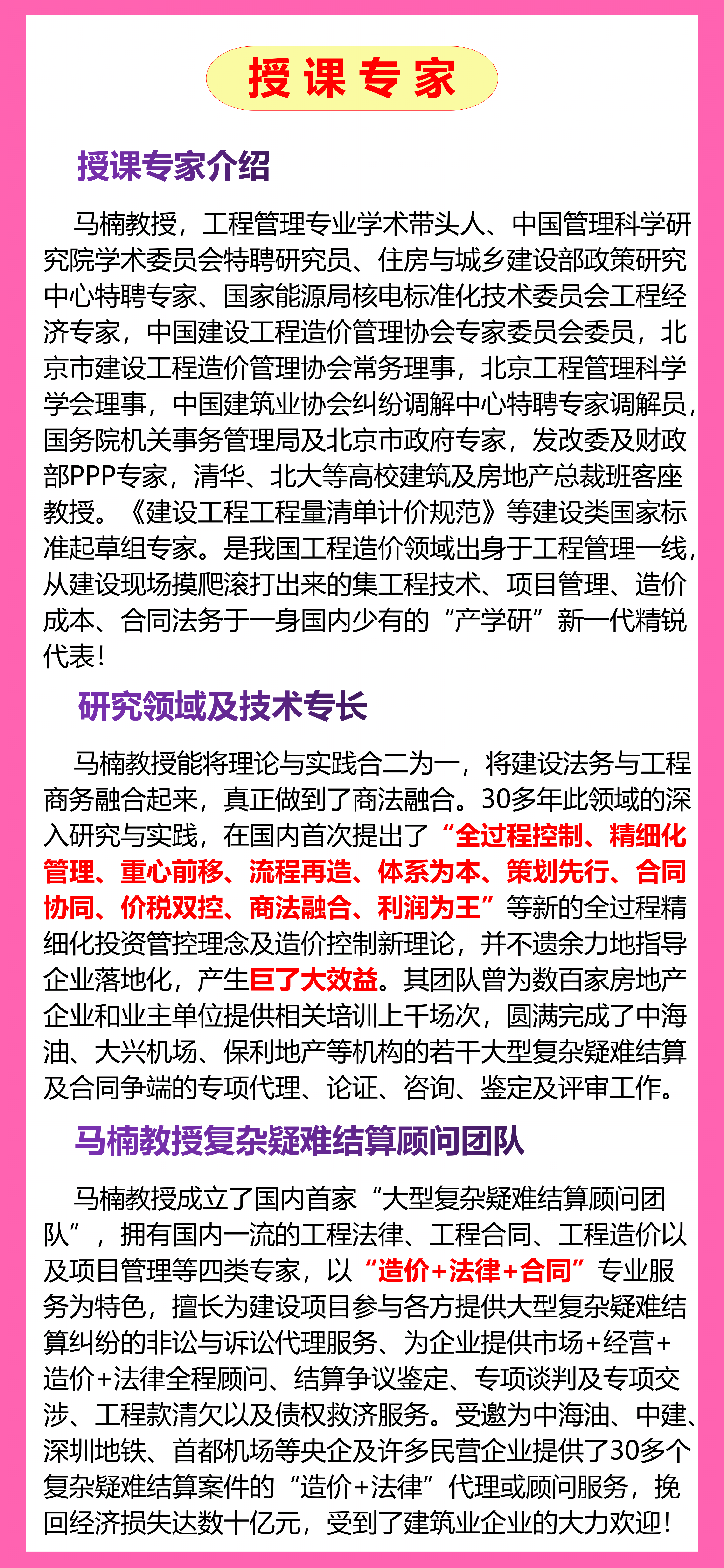 基于业主视角的建设项目投资与造价全过程精细化管理落地实战【工程成本造价合同结算法律纠