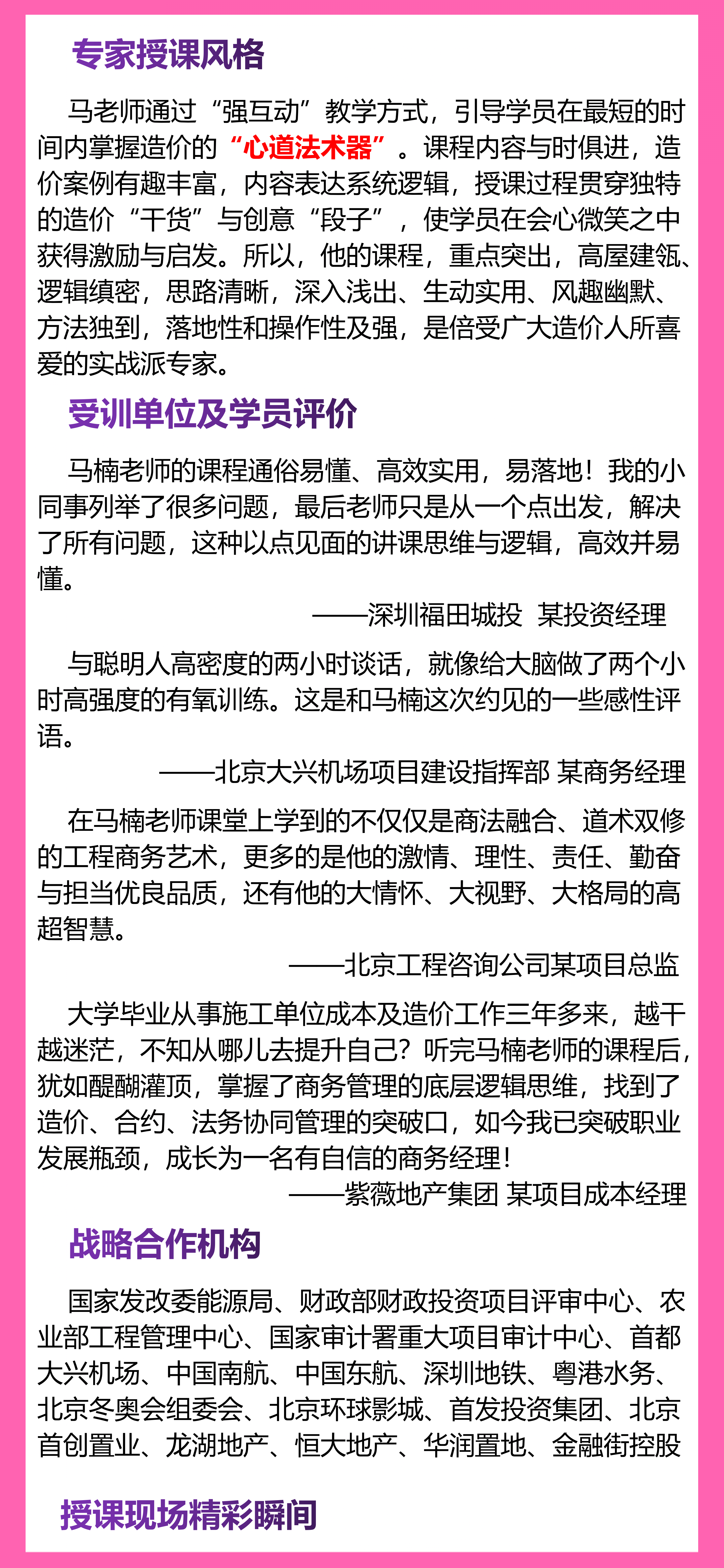 基于业主视角的建设项目投资与造价全过程精细化管理落地实战【工程成本造价合同结算法律纠