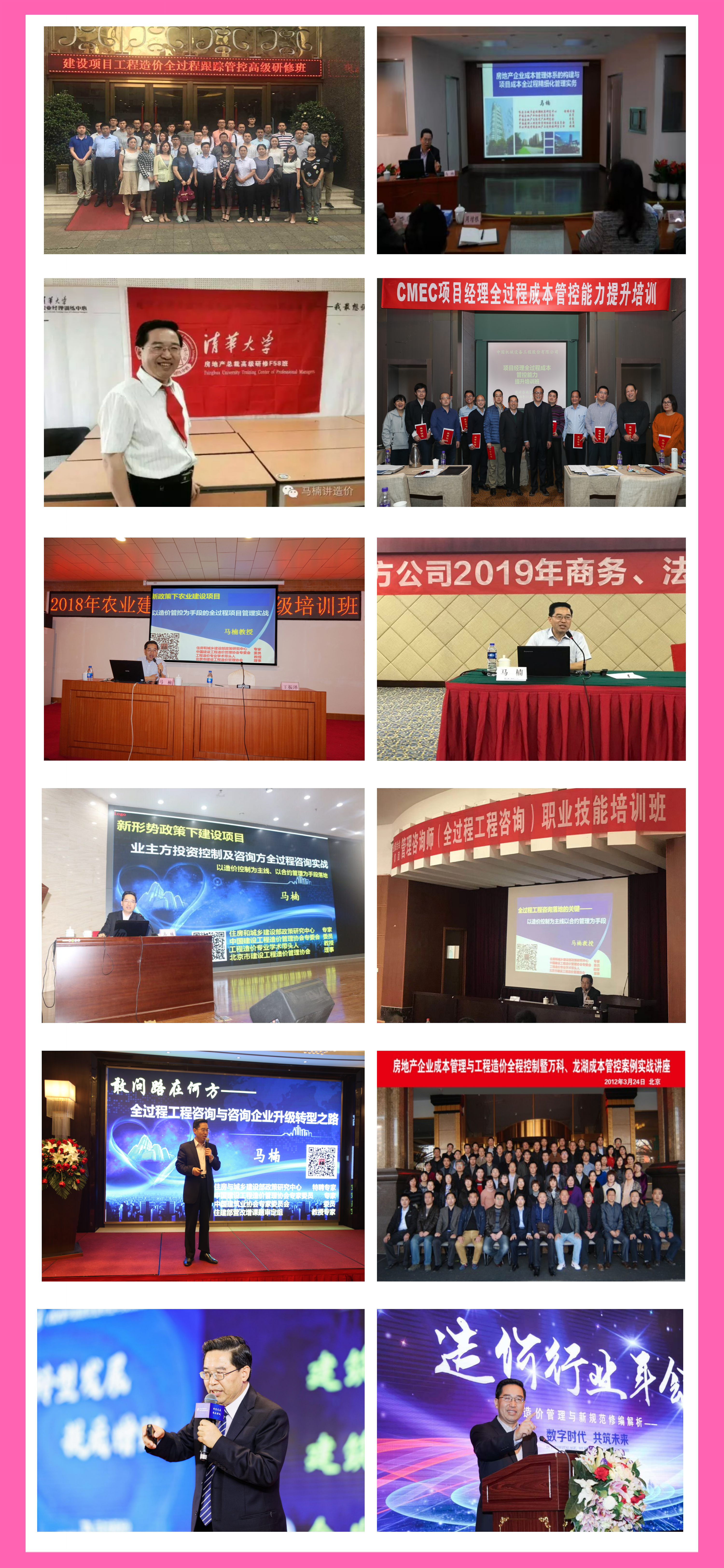 基于业主视角的建设项目投资与造价全过程精细化管理落地实战【工程成本造价合同结算法律纠