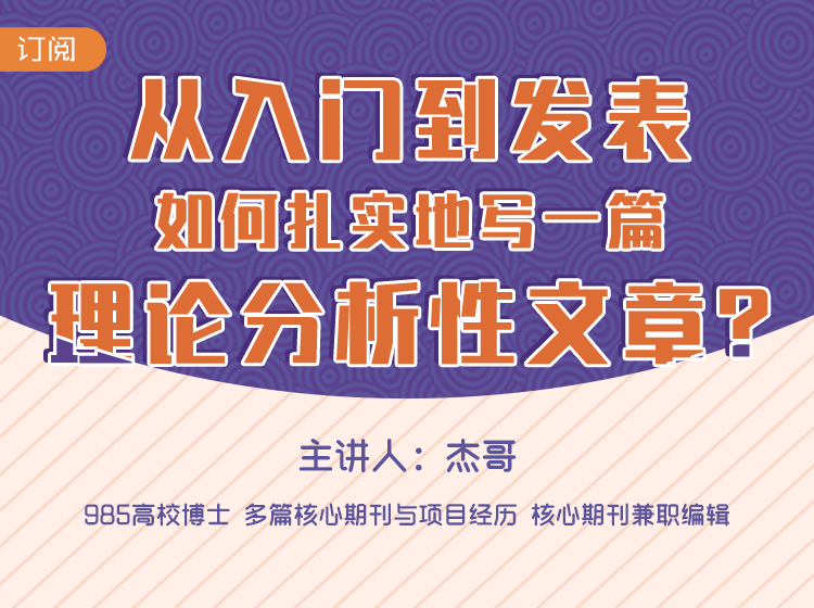 如何扎实地写一篇理论分析性文章？