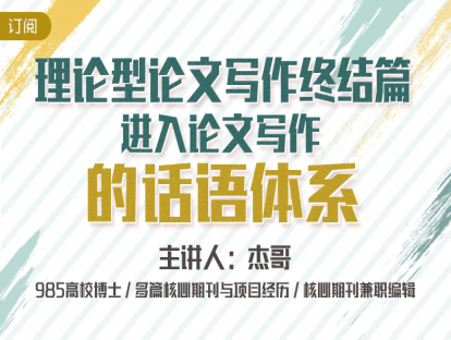 第二讲：话语体系进阶