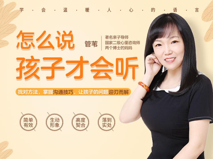如何说，孩子才会听，即学即用，解决与孩子的沟通烦恼
