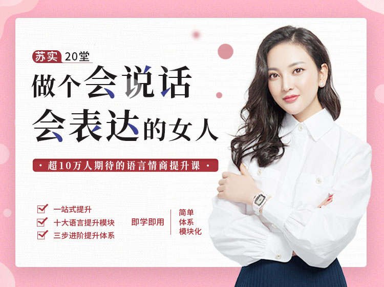 20堂：让你提升魅力，告别表达困扰，掌控人生主动权