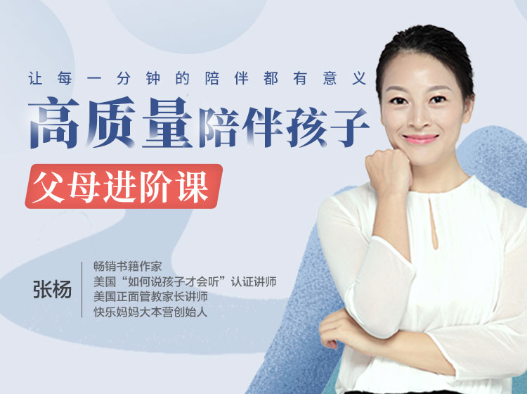 62堂：高质量陪伴孩子，成长烦恼全解决