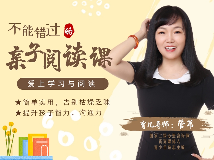 8堂亲子阅读课：如何让孩子爱上阅读