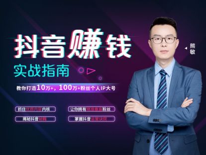 抖音如何快速的变现？