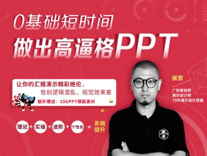 8.延伸应用，想成为PPT高手这节课不能错过