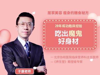 第8堂视频课：身体要代谢：才能瘦成巴掌脸