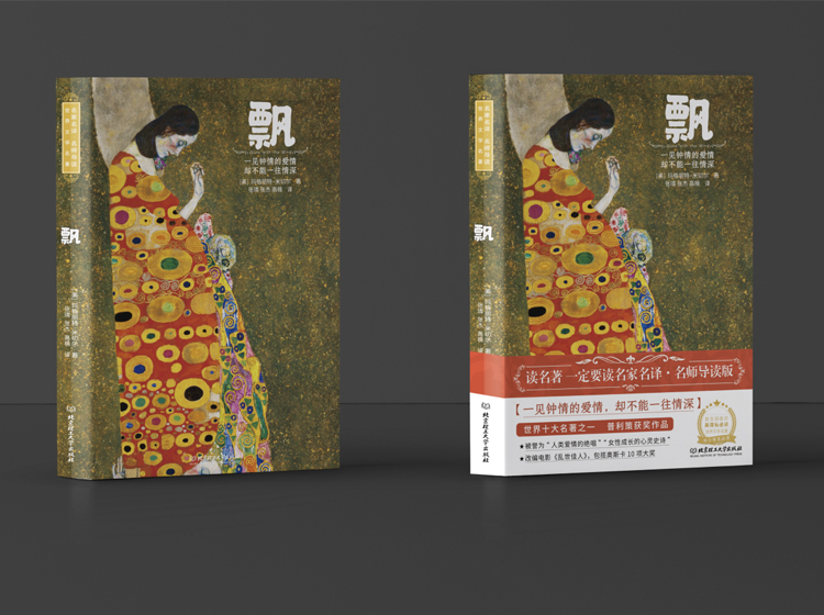 飘：一见钟情的爱情，却不能一往情深