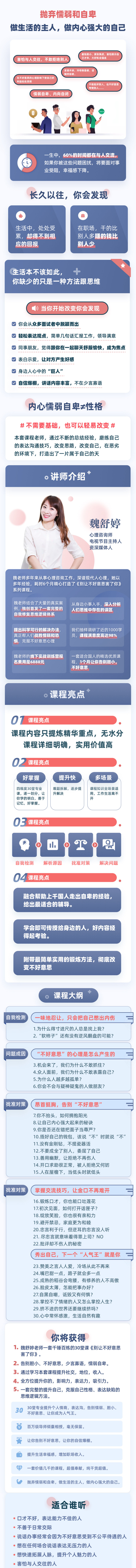 30节人际交往课：帮你战胜懦弱和恐惧，逆转人际关系！