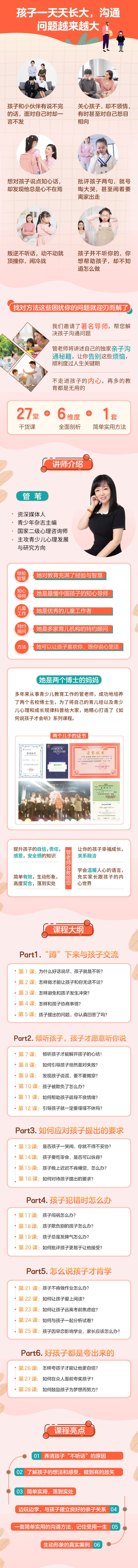 如何说，孩子才会听，即学即用，解决与孩子的沟通烦恼