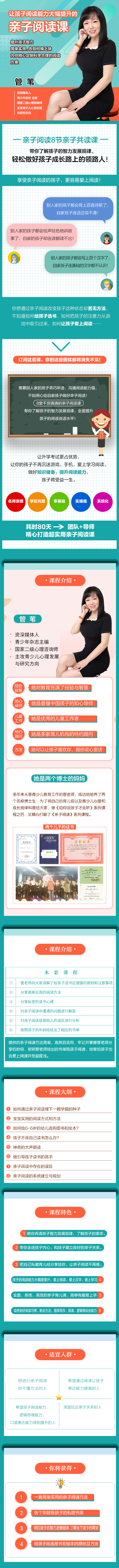 8堂亲子阅读课：如何让孩子爱上阅读