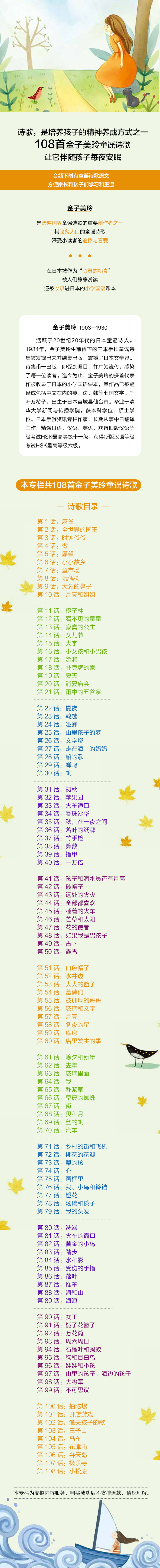 给孩子们听的金子美玲童谣诗歌