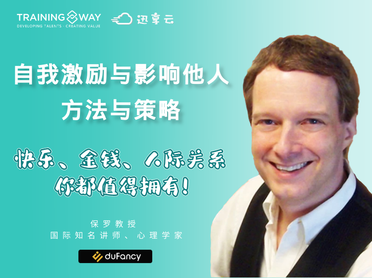 自我激励与影响他人