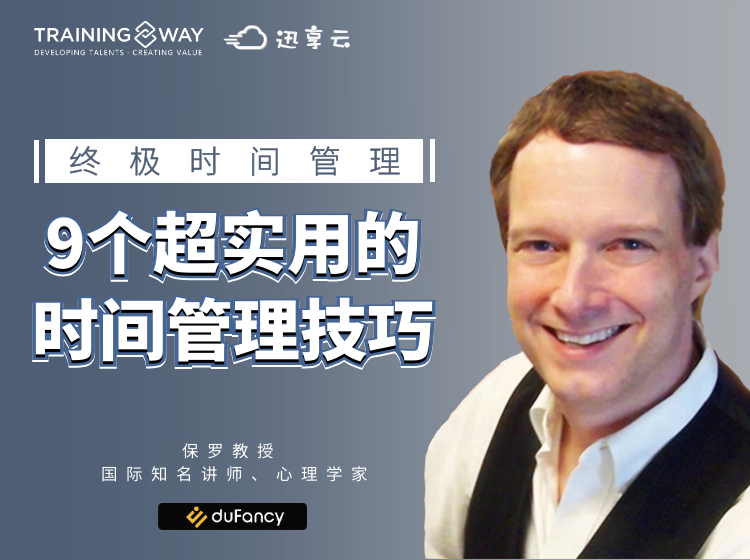 终极时间管理