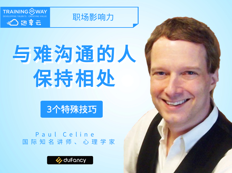 与难沟通的人保持相处