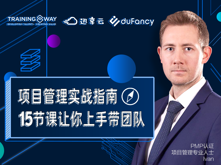 项目管理实战指南