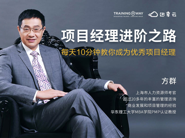 项目经理进阶之路
