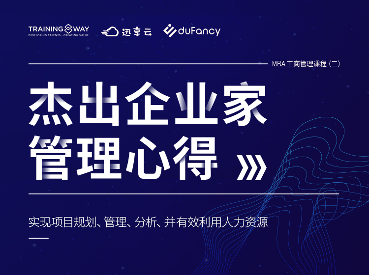 MBA企业管理