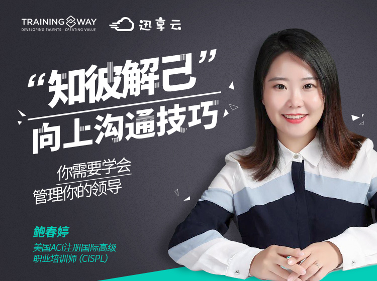 知彼解己的向上沟通技巧
