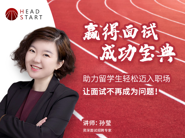 赢得面试成功宝典