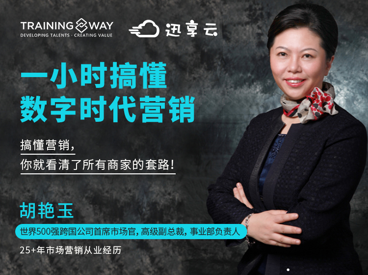 一小时搞懂数字时代营销