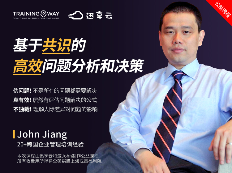 基于共识的高效问题分析和决策