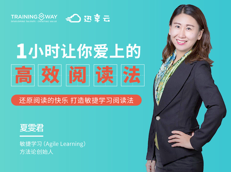 1小时让你爱上的高效阅读法