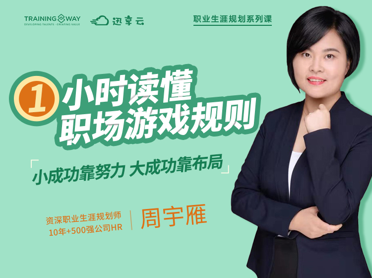 1小时读懂职场游戏规则