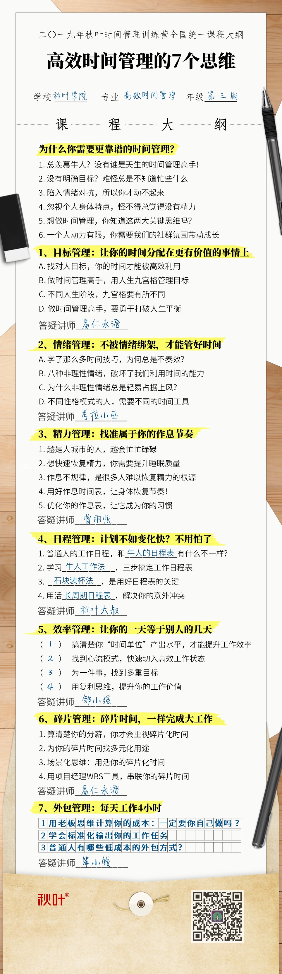 .jpg 【绝版课程】秋叶®时间管理训练营_秋叶课堂