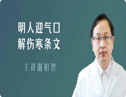 【1】从人迎气口到独取寸口
