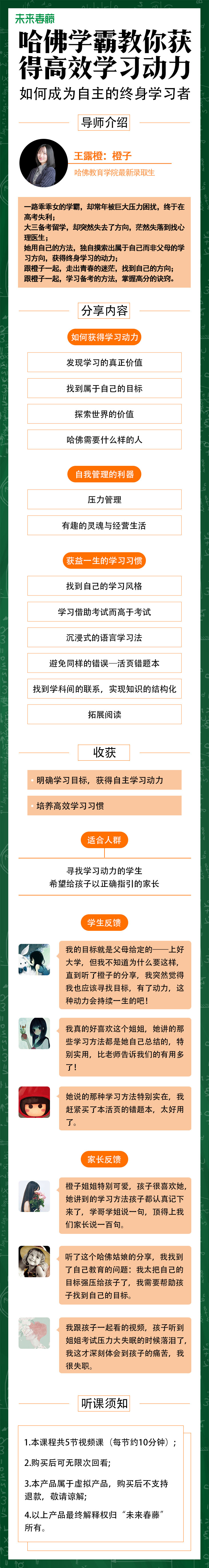 哈佛学霸复盘：成为自主的终身学习者