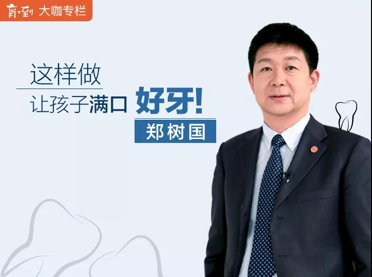 如何让孩子满口好牙