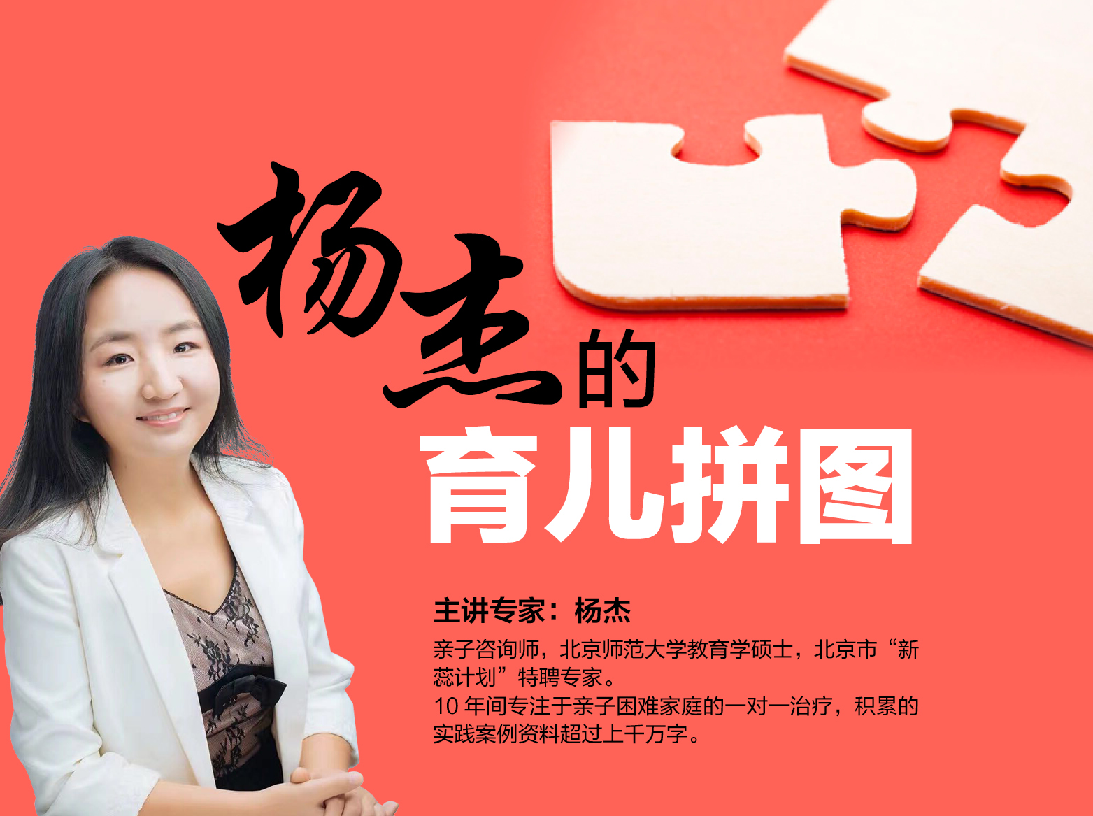 杨杰的育儿拼图