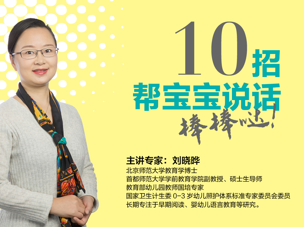 十招帮宝宝说话棒棒哒
