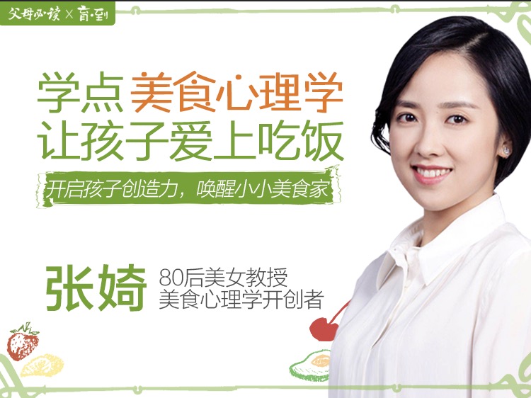学点美食心理学，让孩子爱上吃饭