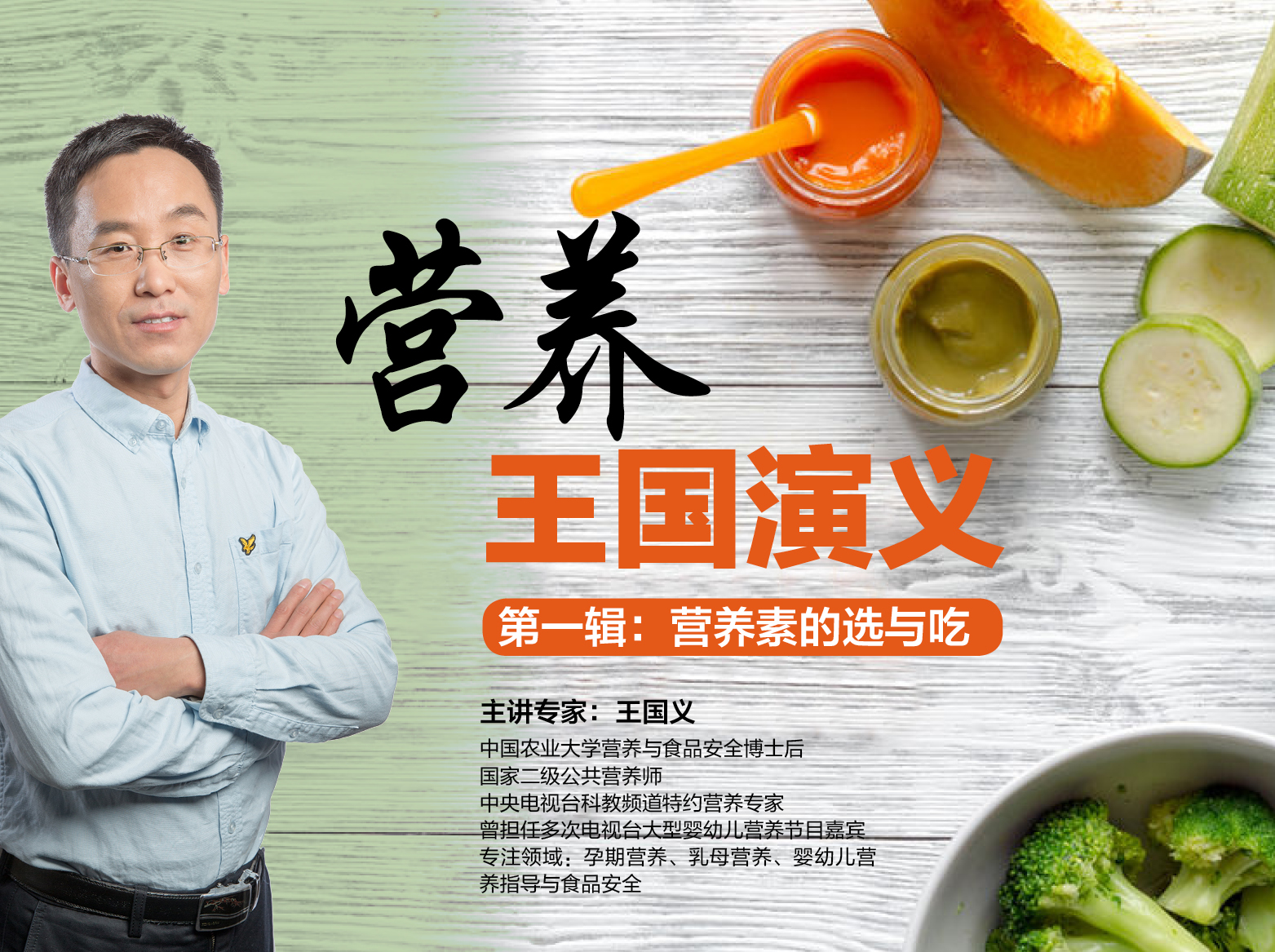 营养王国演义
