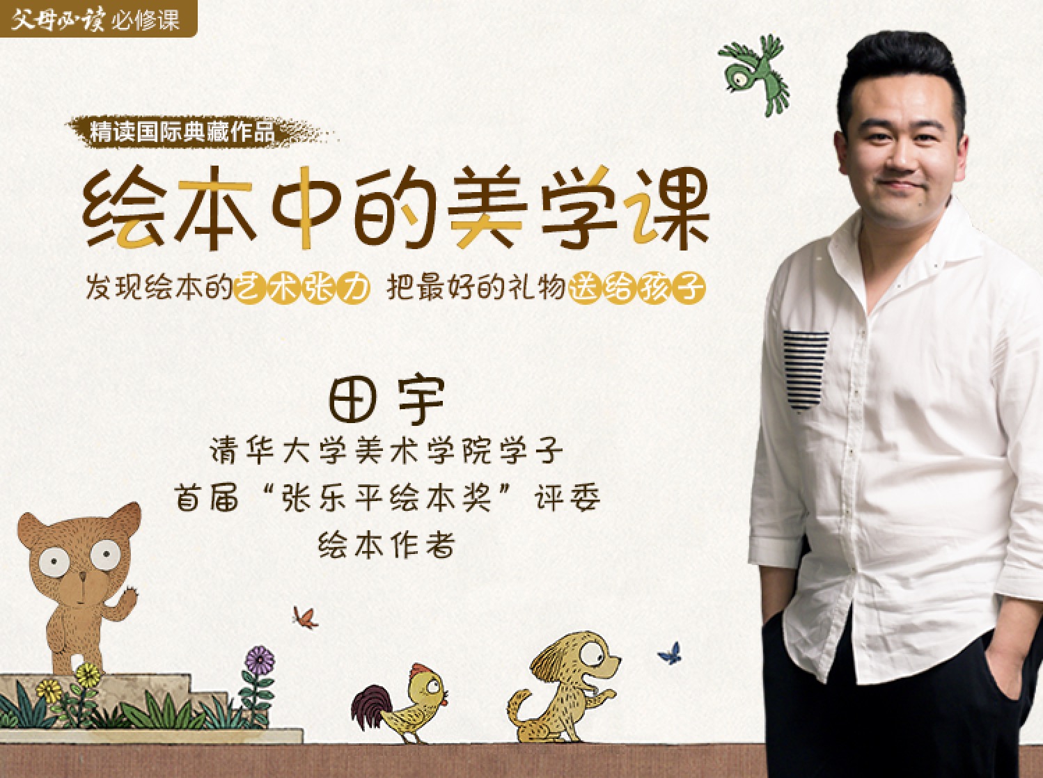 绘本中的美学课