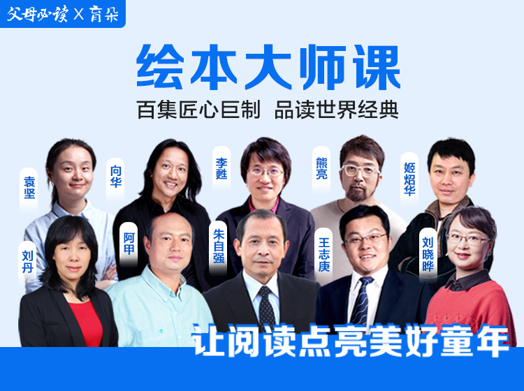 绘本大师课