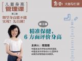 第二辑 第3课 精准保健，6方面评价身高