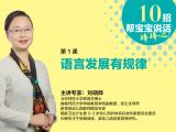 第1课  语言发展有规律