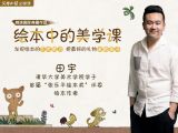 第1课：图画是如何设定的